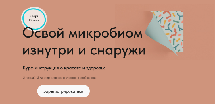 [Дмитрий Алексеев] Освой микробиом изнутри и снару_0.png